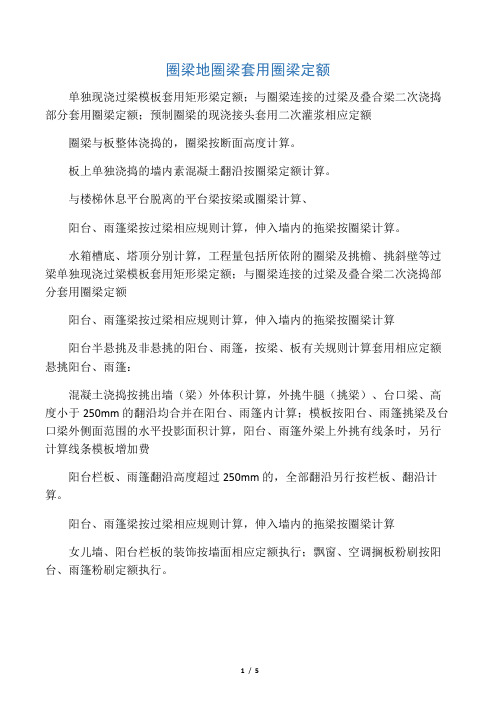 定额工程量计算规则总结