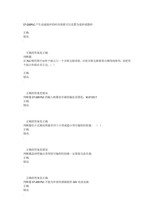 可编程控制器(期末考试)  吉林大学 网上作业复习题库答案