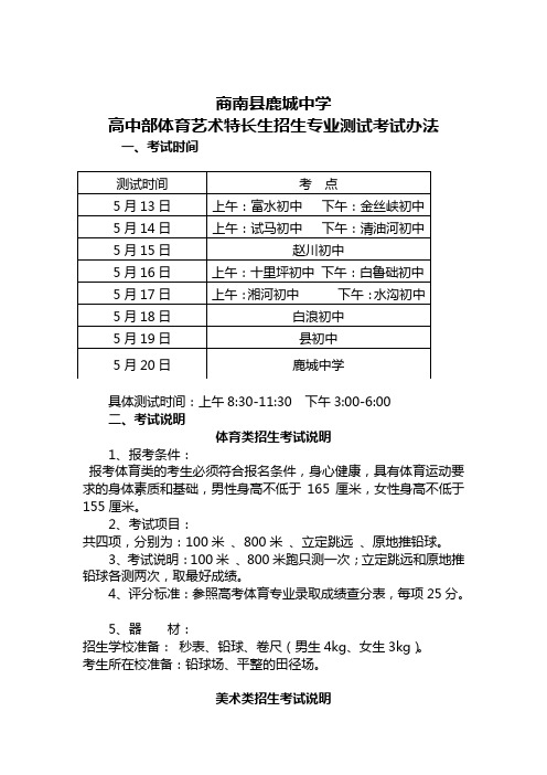 体育艺术特长生招生考试办法2