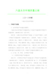 六盘水市环境质量公报