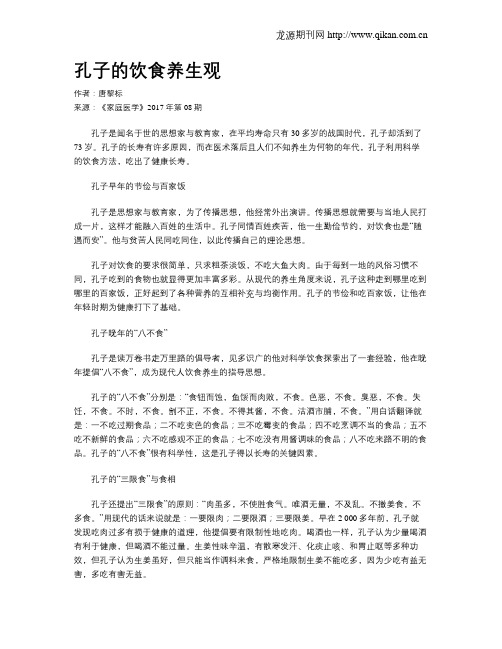 孔子的饮食养生观