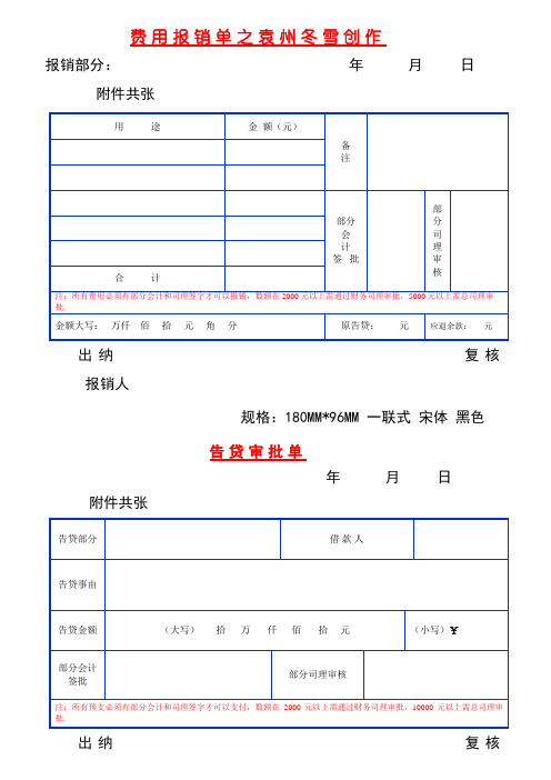 费用报销单表格