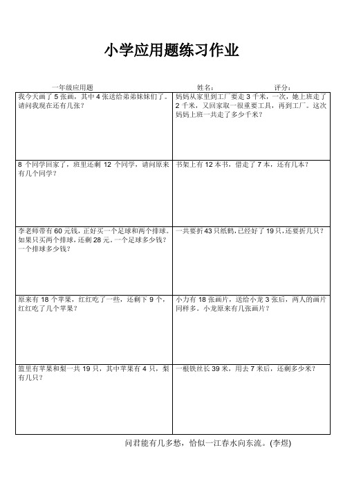 一年级数学期末复习每日一练(应用题) (51)