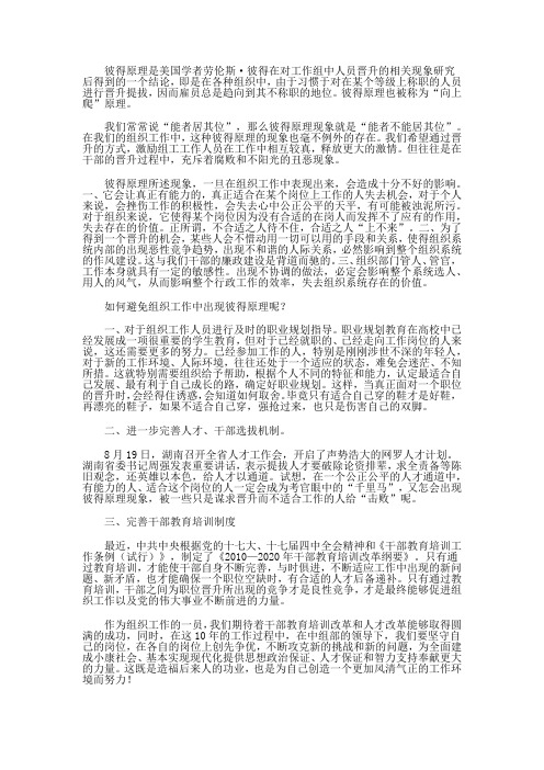 彼得原理是美国学者劳伦斯