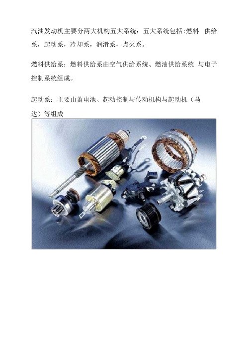 汽车发动机五大机构两大系统