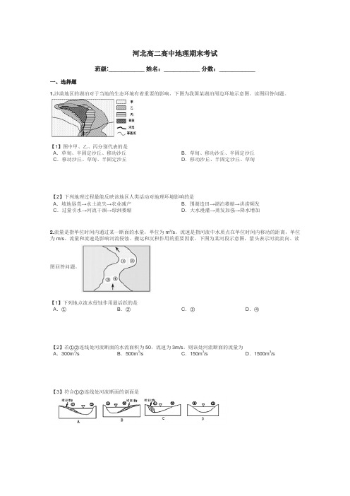 河北高二高中地理期末考试带答案解析
