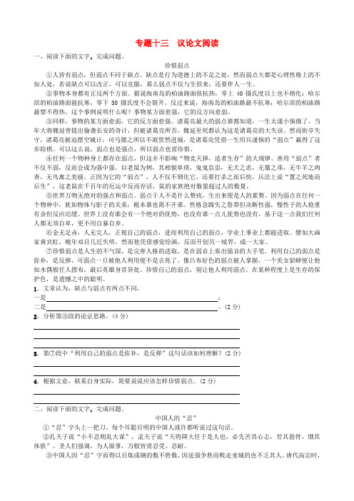 山东省德州市2018年中考语文 专题复习十三 议论文阅读测试