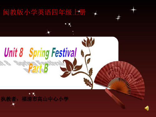 福清市小学英语闽教版四年级上册U8PA 课件 福清市高山中心小学英语组