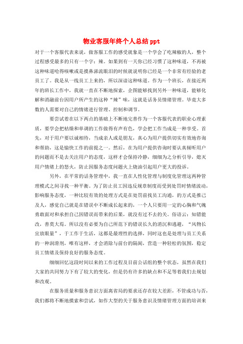 物业客服年终个人总结ppt