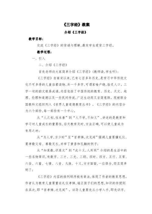 《三字经》教案