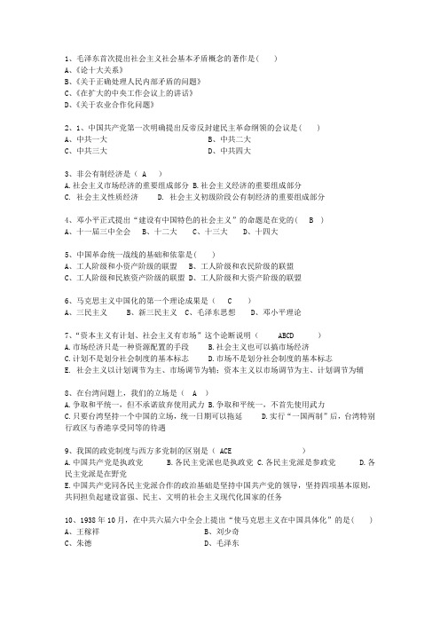 2012台湾省历年毛概选择题考试技巧重点
