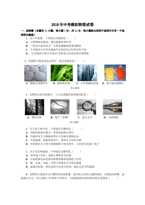 无锡市2019年中考中考物理模拟试卷1附答案