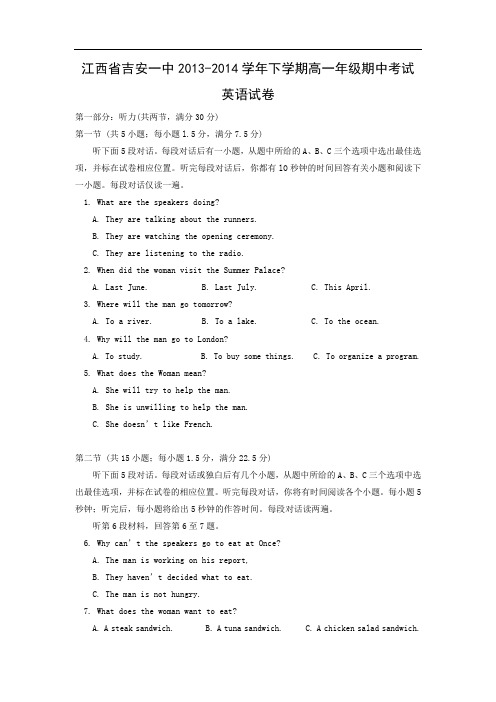 吉安一中2013-2014学年高一下学期期中考试英语试题含答案
