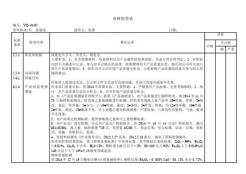 质量处审核检查表