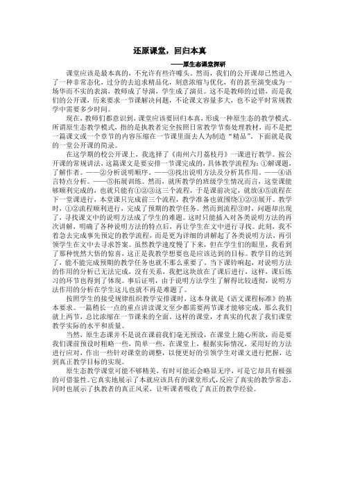 8--还原课堂,回归本真
