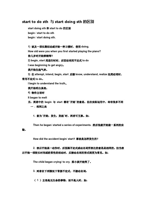 start to do sth 与start doing sth的区别