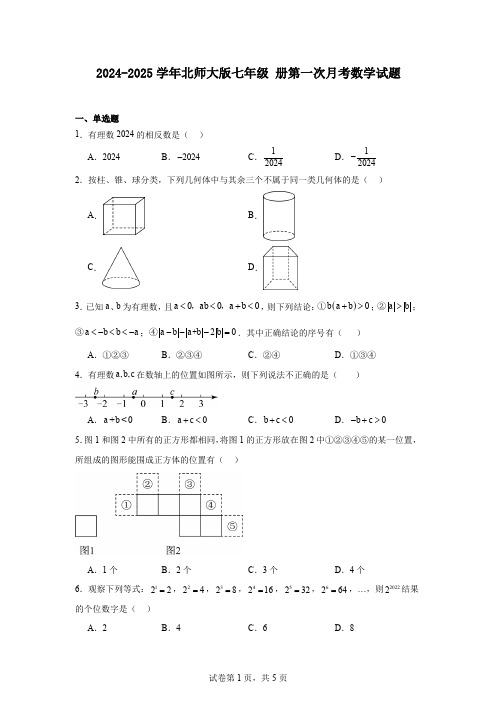 2024-2025学年北师大版七年级册第一次月考数学试题