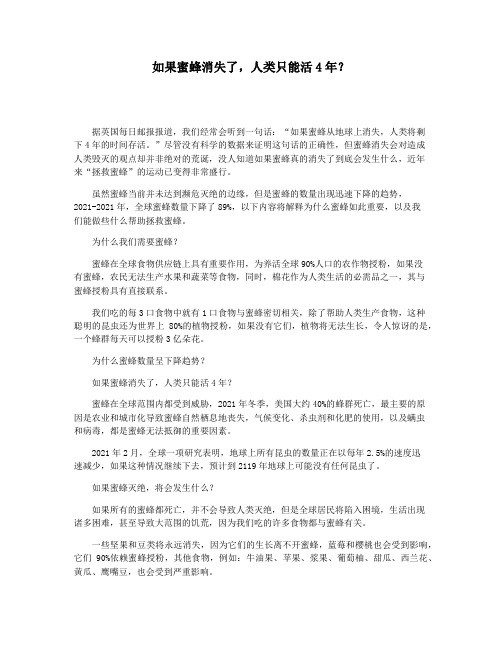 如果蜜蜂消失了,人类只能活4年