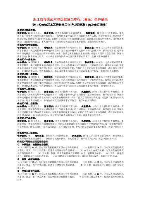 浙江省传统武术等级教练员申报(晋级)条件摘录