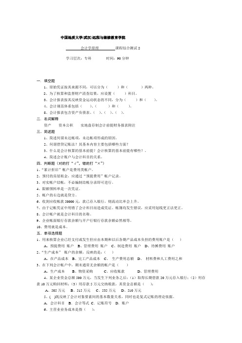 会计学原理综合测试2
