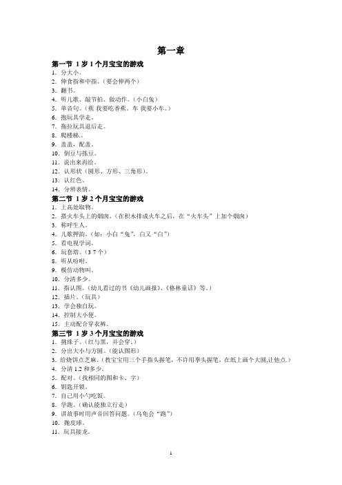 1-3周岁宝宝游戏大全