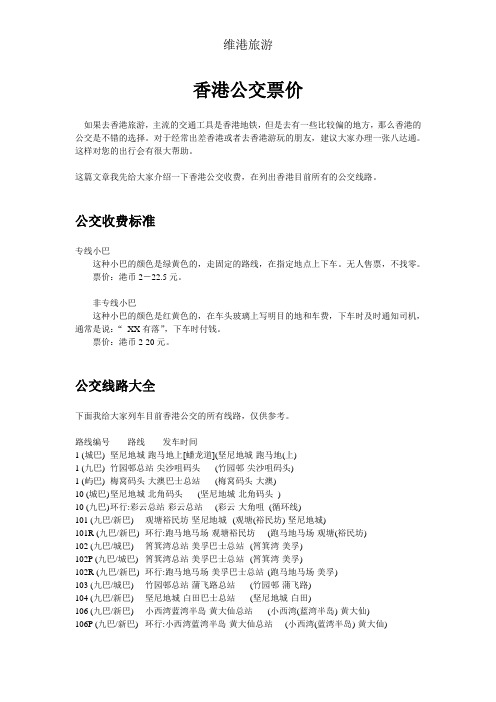 香港公交票价
