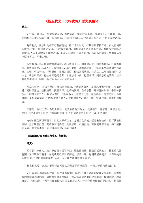 高中语文 课外古诗文《新五代史 元行钦传》原文及翻译
