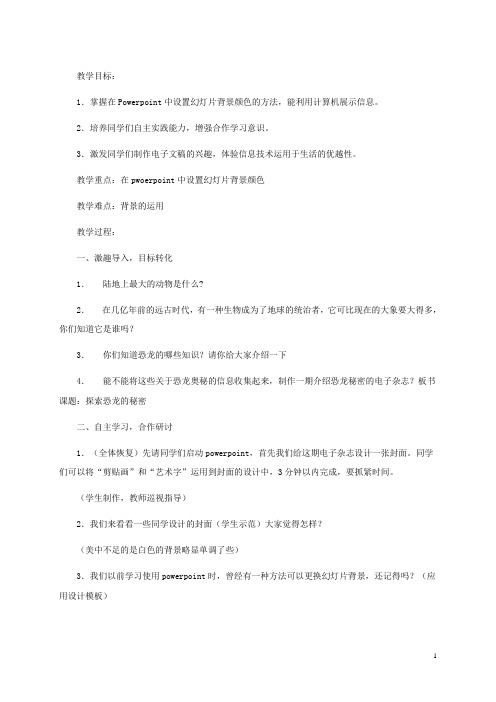 五年级信息技术上册 第11课 我们也要登月球教案 华中师大版