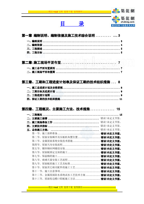 火车站站房金属屋面板安装施工方案