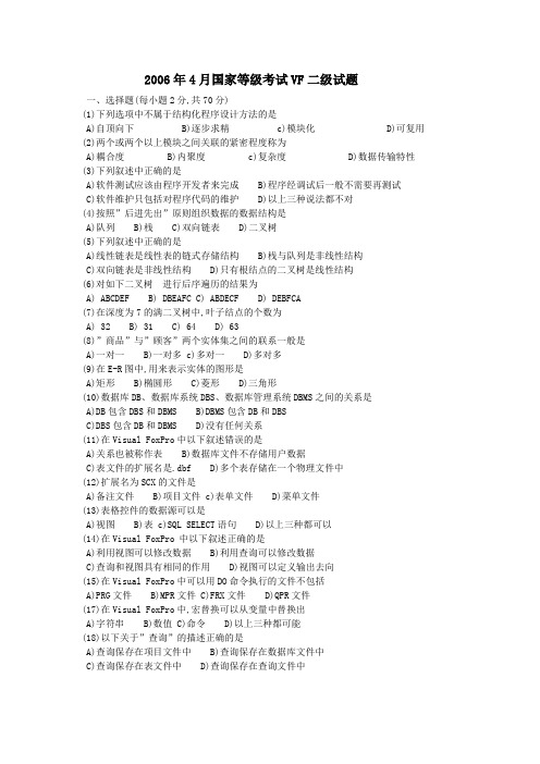 2006-2011计算机vfp二级
