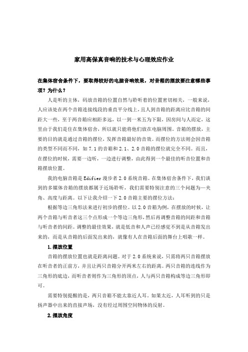 高保真公选作业