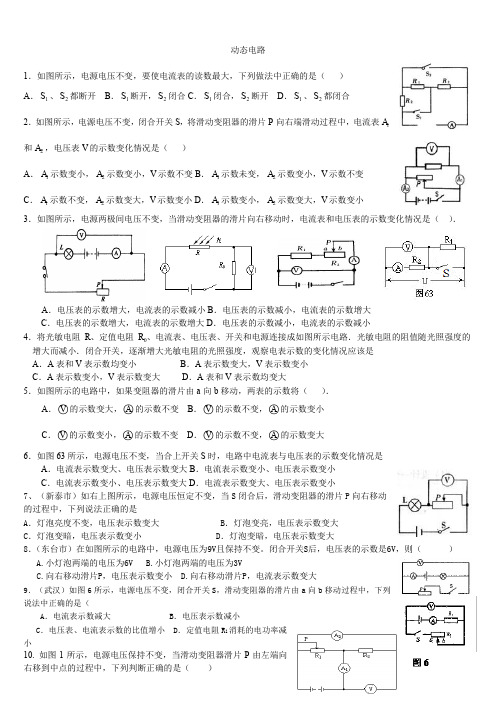 11.10动态电路练习题