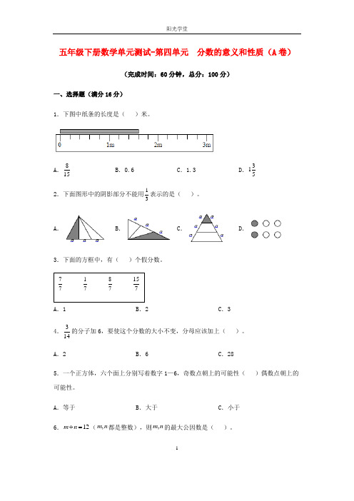 五年级下册数学单元测试-第四单元  分数的意义和性质(A卷)  人教版(含答案)