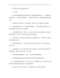 中小学教师职称晋升水平能力测试复习资料.