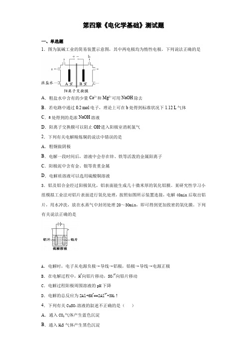 人教版化学选修四第四章《电化学基础》测试题(含答案)