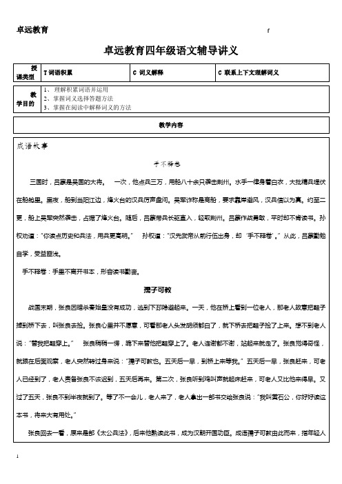 第1讲：词语积累  词义理解  阅读中词语的解释
