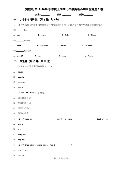 冀教版2019-2020学年度上学期七年级英语科期中检测题D卷