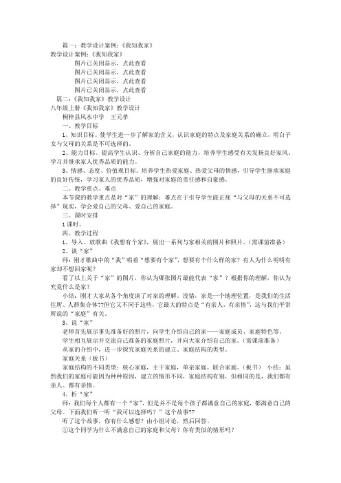我知我家教学设计(共9篇)