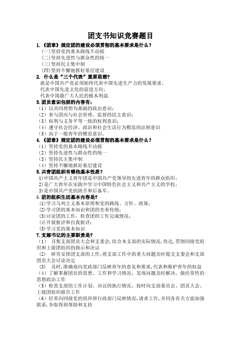 团支书知识竞赛题目