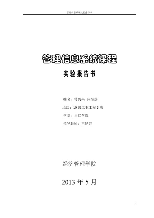 管理信息系统MIS实验指导书