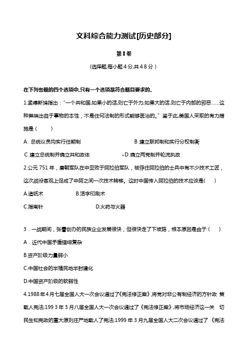 江西芦溪2021年高三第四次周练文科综合能力测试历史部分试题