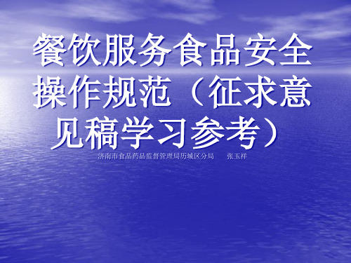 餐饮服务操作规范.pptx