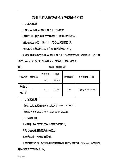 哈佳铁路桥梁静载试验方案