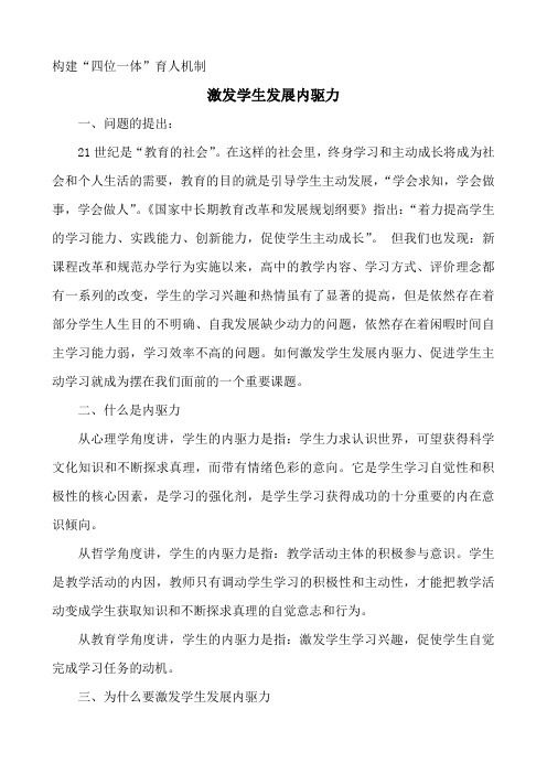 激发学生发展内驱力