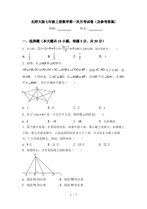 北师大版七年级上册数学第一次月考试卷(及参考答案)