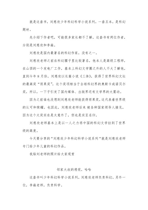 亲子育儿知识：  当孩子仰望星空—科幻文学与孩子的想象力培养《刘慈欣科学科幻系列》