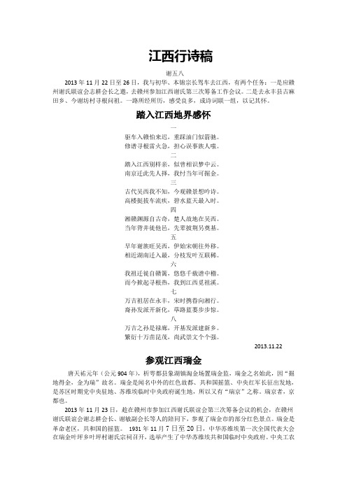 江西行诗稿