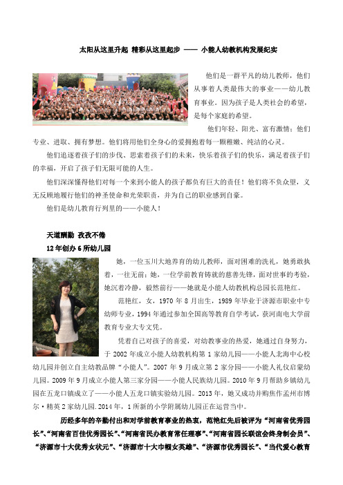 济源幼儿园 太阳从这里升起 精彩从这里起步 - 小能人发展纪实