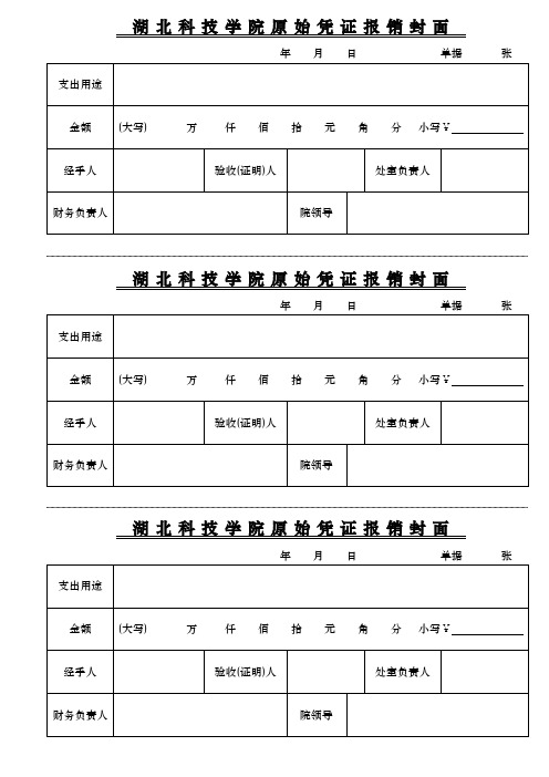 原始凭证封面
