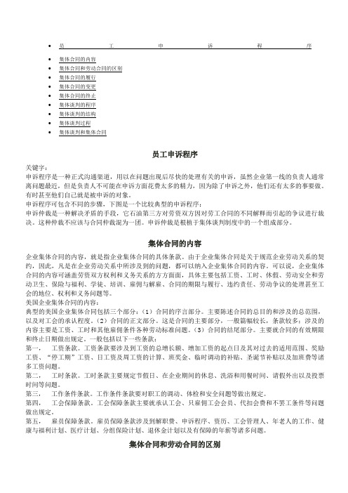 集体谈判和集体合同